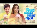 Biyai Amar Moner Moto Biyai Is Like My Heart Afroj Jahan Asha X Dj Limon Biyai X Biyani Song 25