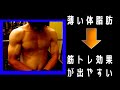 21歳肉体改造 体脂肪一桁 筋トレ効果が出やすい体質です