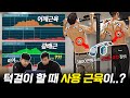 3800만원짜리 근전도 측정장비로 실험 해봤습니다 (와.. 결과가 이렇게 나오네요..?) 광배근, 삼각근, 승모근, 이두, 삼두, 복근 측정결과