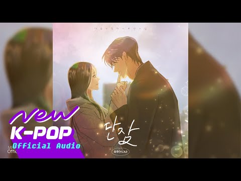 Video thumbnail for 단잠 (Rest In You)