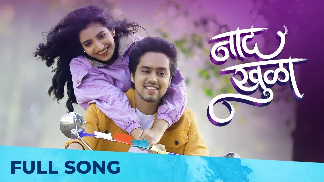 Nadkhula नादखुळा| Dipesh Rasal Lyrics