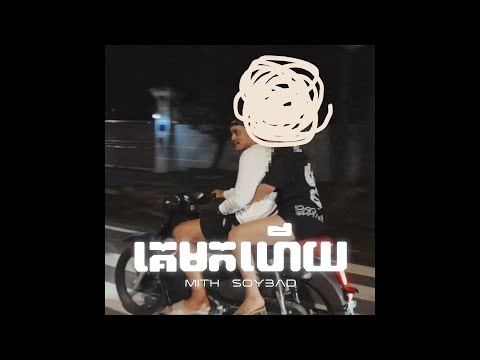 MITH-SOYBAD - គេមកហេីយ (Stolen by Another)