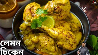 লেমন চিকেন বানানো কতোটা সহজ না দেখলে বুঝবেন না | Lemon Chicken Recipe in Bangla | Atanur Rannaghar