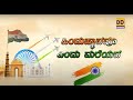 Hindustanavu Yendu Mareyada By Singer B R Chaya 74th Independence Day 2020 DD Chandana