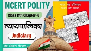 न्यायपालिका || Judiciary || NCERT Polity Class 11th Chapter- 6 || Parcham IAS