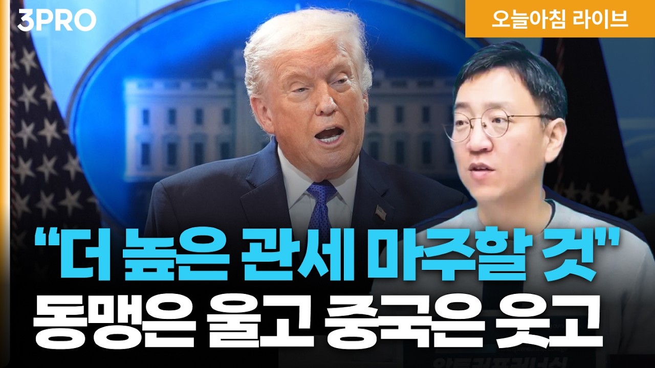트럼프 “대법원 결정, 더 높은 관세” 동맹은 울고 중국은 웃고… 집값 상승 기대 꺾여, 3년새 최대폭 하?