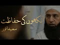 Emotional Bayan By Saeed Anwar Ankhon Ki Hifazat