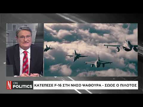Πτώση F-16 στη νήσο Ψαθούρα