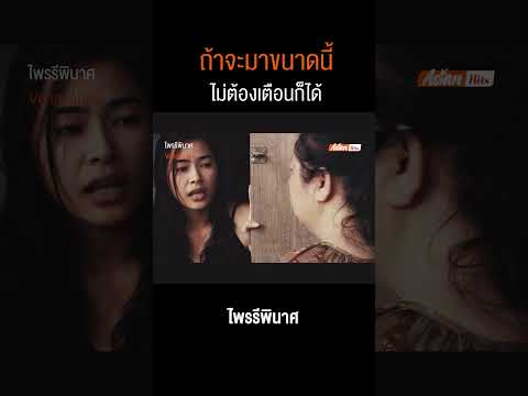 ถ้ามาขนาดนี้ ไม่ต้องเตือนก็ได้ - Vengeance ไพรรีพินาศ