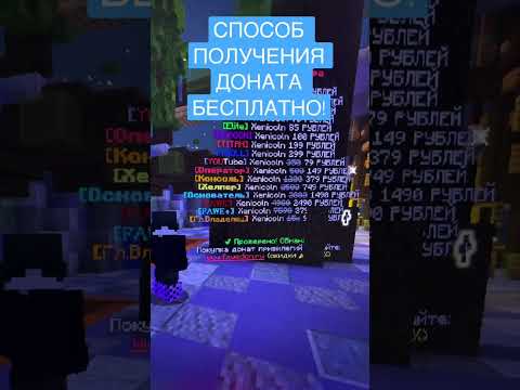 НОВЫЙ СПОСОБ ПОЛУЧЕНИЯ ДОНАТА МАЙНКРАФТ! #minecraft #bighack #reallyworld