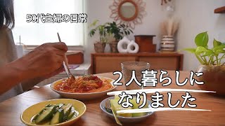 娘が巣立ってからの暮らし / シニア犬の通院といつもの日常 / 50代主婦と3匹の犬のvlog