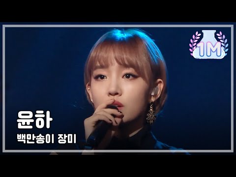 [HOT] Yoon Ha - One million roses, 윤하 - 백만송이 장미, Yesterday 20140510