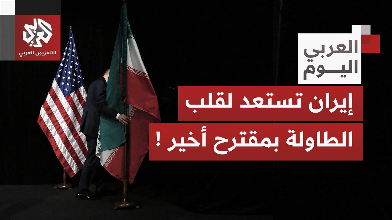 مقترح مفصل ستقدمه إيران في المفاوضات.. تفاصيل اللحظة المفصلية في مباحثات الن?