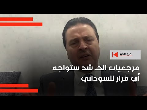 فيديو | البياتي: مرجعيات الحـ شد ستواجه أي قرار للسوداني