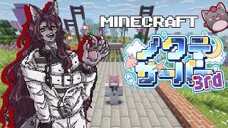 【#ノクテ鯖 3rd】新生ノクテ鯖！新メンバー加入で一体どうなっちゃうの～！？【マイクラ】