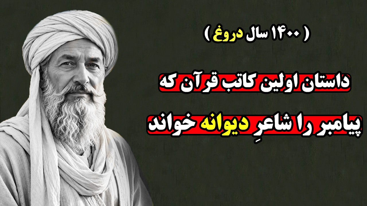 ابی‌ سرح، اولین کاتب وحی که پیامبر را دیوانه خواند و مرتد شد