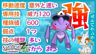 【ポケモンZA】気付かぬ内にゲノセクトに狙撃されるので、自分でも試してみた！【ランクバトル】