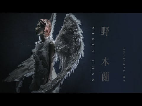 Video thumbnail for 野木蘭 (Wild Magnolia)