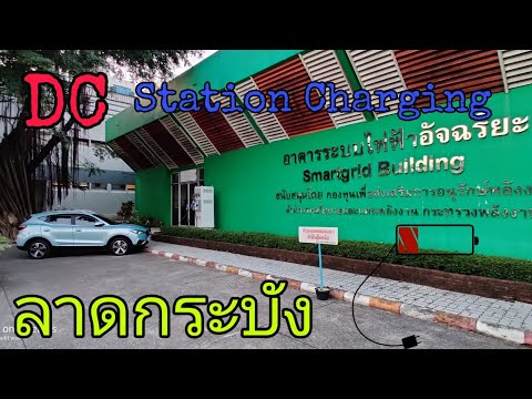 ev station