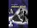 Annai Illam Sivaji Ganesan Devika S V Rangarao M N Nambiar