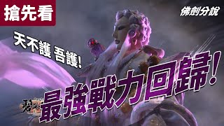 [霹靂] 碧血玄黃第27.28章 天不護 吾護 最強戰力