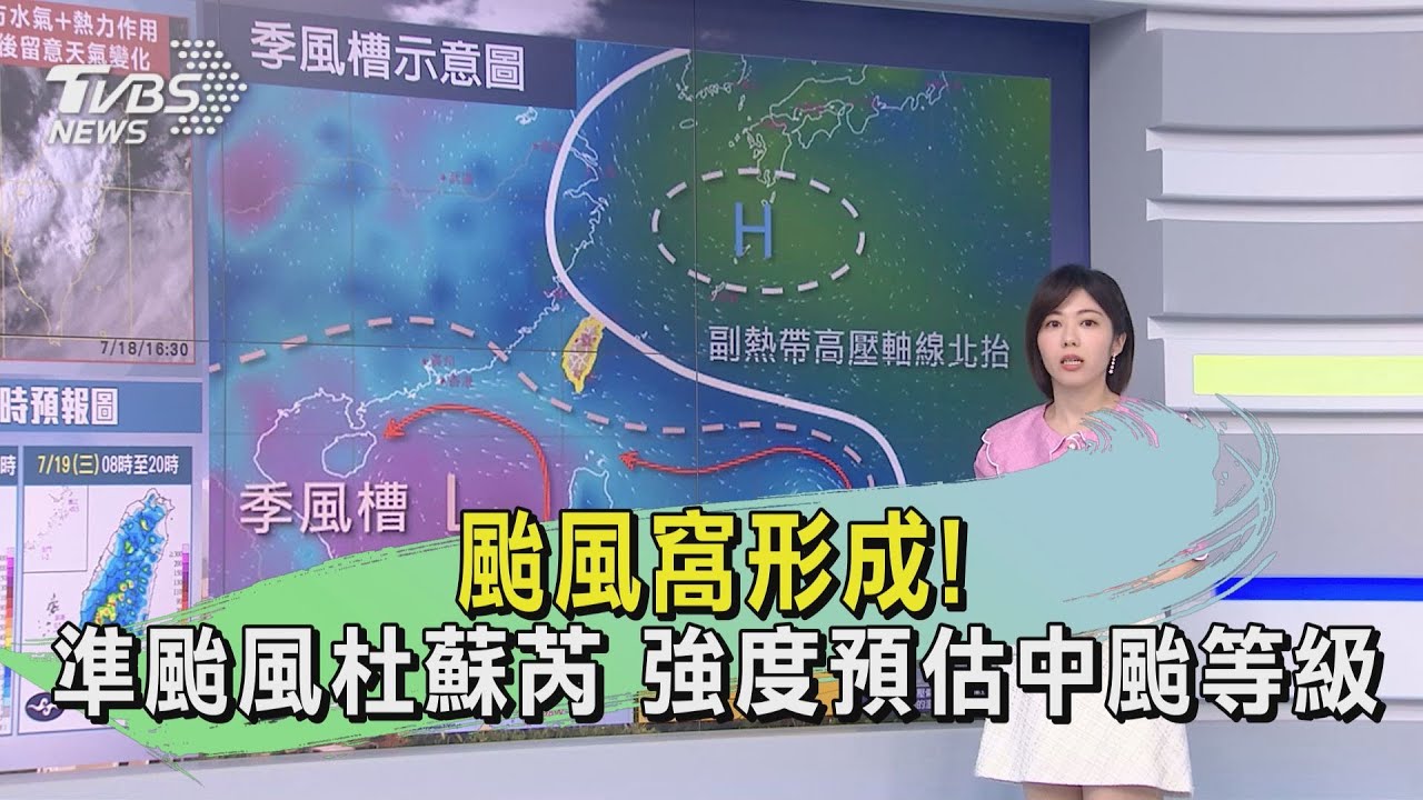 颱風窩形成!準颱風杜蘇芮 強度預估中颱等級