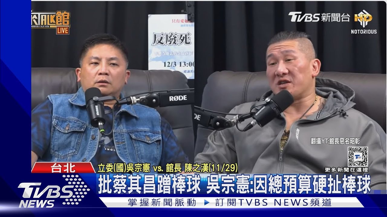 批蔡其昌蹭棒球!吳宗憲:因總預算硬扯棒球