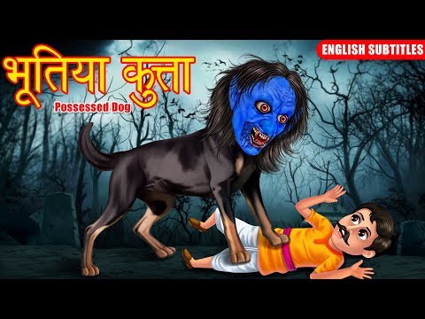 भूतिया कुत्ता | Possessed Dog | English Subtitles | Hindi Kahaniya | Horror | Dream Stories TV