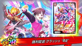【デュエプレ】月曜が近いけれども、君となら、どんな時でも日曜日だから、月曜日も日曜日【ジョット・ガン・ジョラゴン】