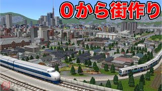 0から町作りをします