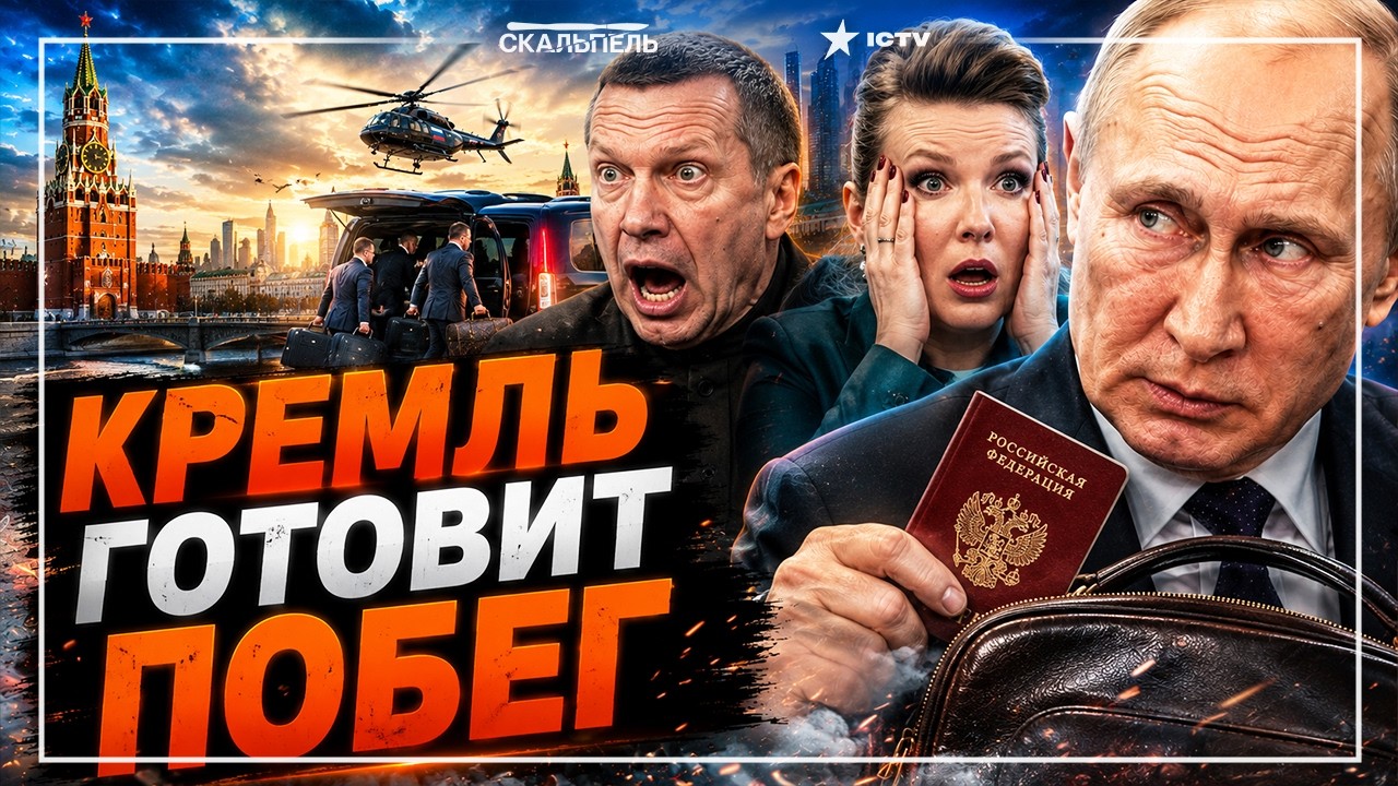 ПРОПАГАНДИСТЫ ПАКУЮТ МАНАТКИ! Соловьев ПРИЗНАЛ КАТАСТРОФУ! Скабеева в УЖАСЕ