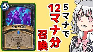 過去の残影、想像以上にやれそう！！FFU（青青緑）デスナイト【ハースストーン・Hearthstone】