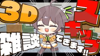 夏色まつり - 【セルフブース3D】スキップできるようになりました雑談【ホロライブ/夏色まつり】