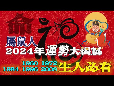 1996年屬鼠是什麼命