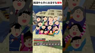 "奴ら"は少しずつ、だが確実に増殖する。【マイクラ】#shorts #縛られおじさん #縛りプレイ