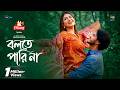 Bolte Pari Na L বলতে পারি না L Arosh Khan L Priyontee Urbee L Eid Natok 2026 L D