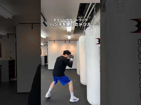 フットワークを使ったドリル🔥 #boxing #ミット打ち #ボクシングテクニック #ミット #ボクシングトレーニング #格闘技 #ボクシングニュース #キックボクシング