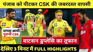 IPL 2020 - CSK vs KXIP Full Match Results | CSK Beats KXIP By 10 Wickets