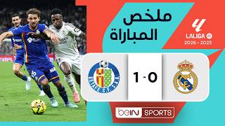 ملخص مباراة ريال مدريد وخيتافي | الدوري الإسباني - الجولة 26