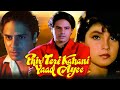 Phir Teri Kahani Yaad Aayee Full Movie Rahul Roy Pooja Bhatt 90s सुपरहिट HINDI ROMANTI
