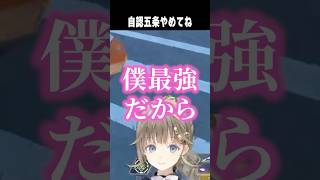 自認五条おこがましすぎない？ 【切り抜き】　ショート #ぶいすぽ #vtuber #ぶいすぽ切り抜き