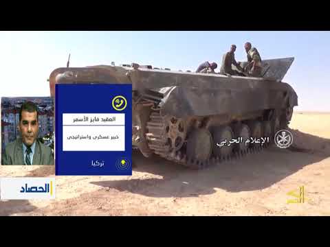 تقرير تلفزيوني لقناة الجسر مقابلة الخبير العسكري والأستراتيجي العقيد فايز الأسمر يقول قوات النظام لاتملك وتيرة هجوم كبيرة وأمريكا تريد أن تظهر أن الأستراتيجية الروسية غير مجدية