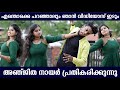 എന്തൊക്കെ പറഞ്ഞാലും ഞാൻ വീഡിയോസ് ഇടു