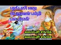 வலம்புரி சங்கே Valampuri Sange Valampuri Sange Song
