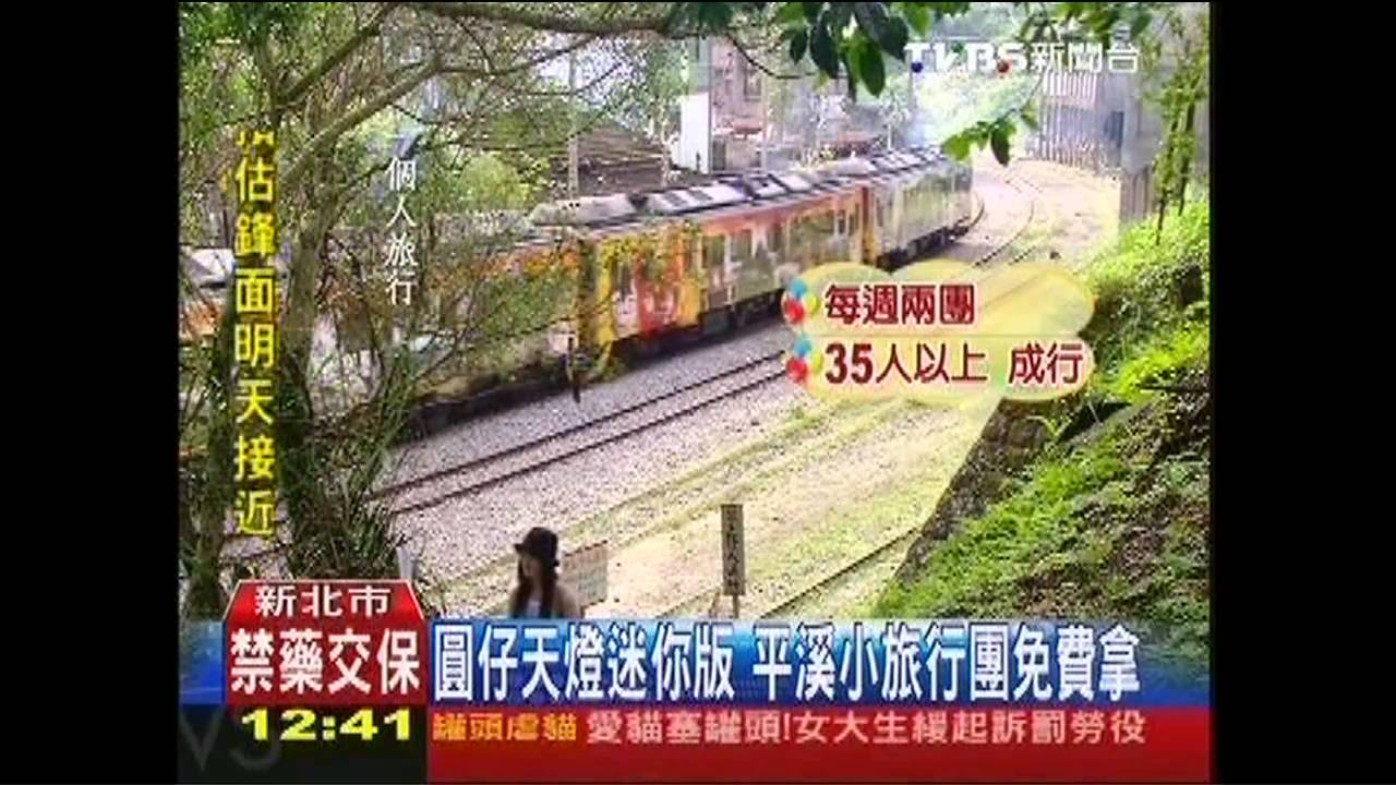 圓仔天燈迷你版 平溪小旅行團免費拿