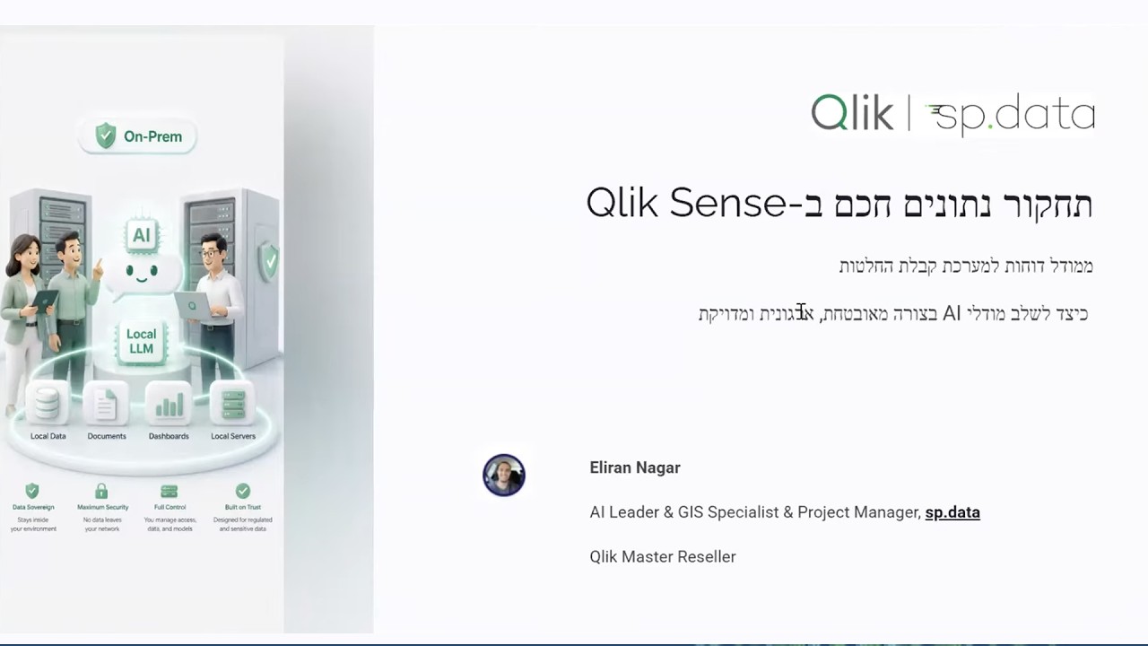 Qlik AI On-Prem | בינה מלאכותית מאובטחת בתוך ה-BI הארגוני