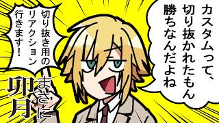 【手描き切り抜き】切り抜きIGLうづコウがチームを切り抜きに導く姿に感動…【にじさんじ/卯月コウ/樋口楓/五十嵐梨花/#メダリストWIN/#にじエペさい2026】