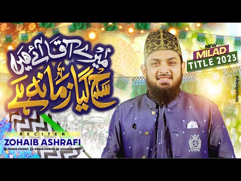 Mere Aqa Aaey Hain | Milad Title Kalam 2023 | Rabi ul Awal Naat | Zohaib Ashrafi