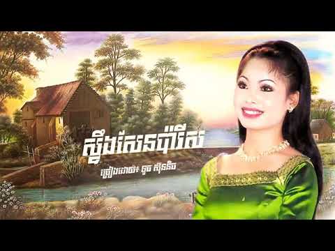 Sing By Touch Srey Nich - Steng Sen Baris - By Touch Sun Nich