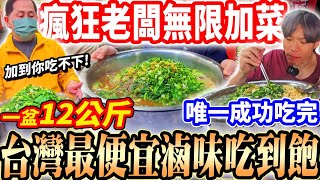 [問卦] 基隆這家滷味青菜吃到飽也太爽